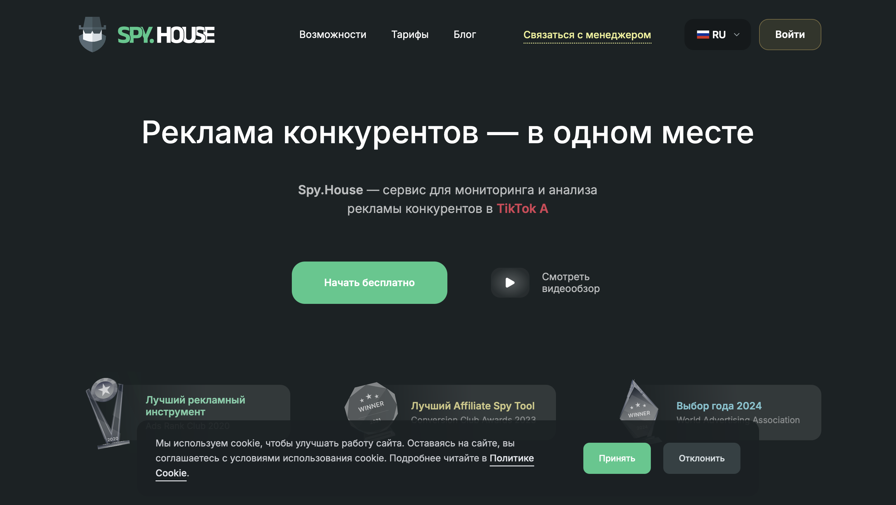 Spy.House website home page